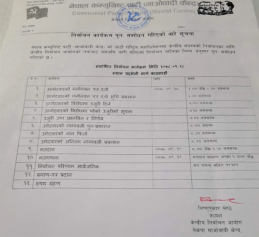 माओवादीमा निर्वाचन कार्यक्रम फेरि संशोधन, सहमति नजुटे भोलि मतदान हुनेः (हेर्नुहोस कार्यतालीका सहित)