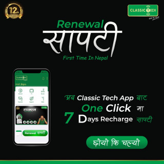क्लास्सिक टेकले ल्यायो रेनेवल सापटी, १ दिन देखि ७ दिन सम्म सापटी लिन मिल्ने