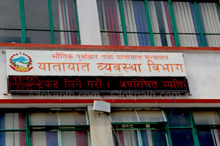 सवारी लाइसेन्सका लागि दिइएका सबै अनलाइन आवेदन रद्द, आजै नयाँ आवेदन खुल्ने