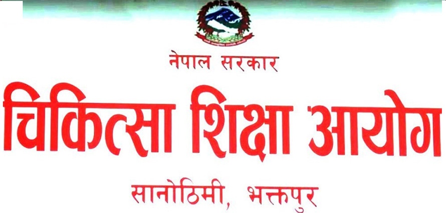 चिकित्सा शिक्षा आयोगले प्रवेश परीक्षाको नतिजा ‘पर्सेन्टाइल’ प्रणालीमा लागू गर्ने