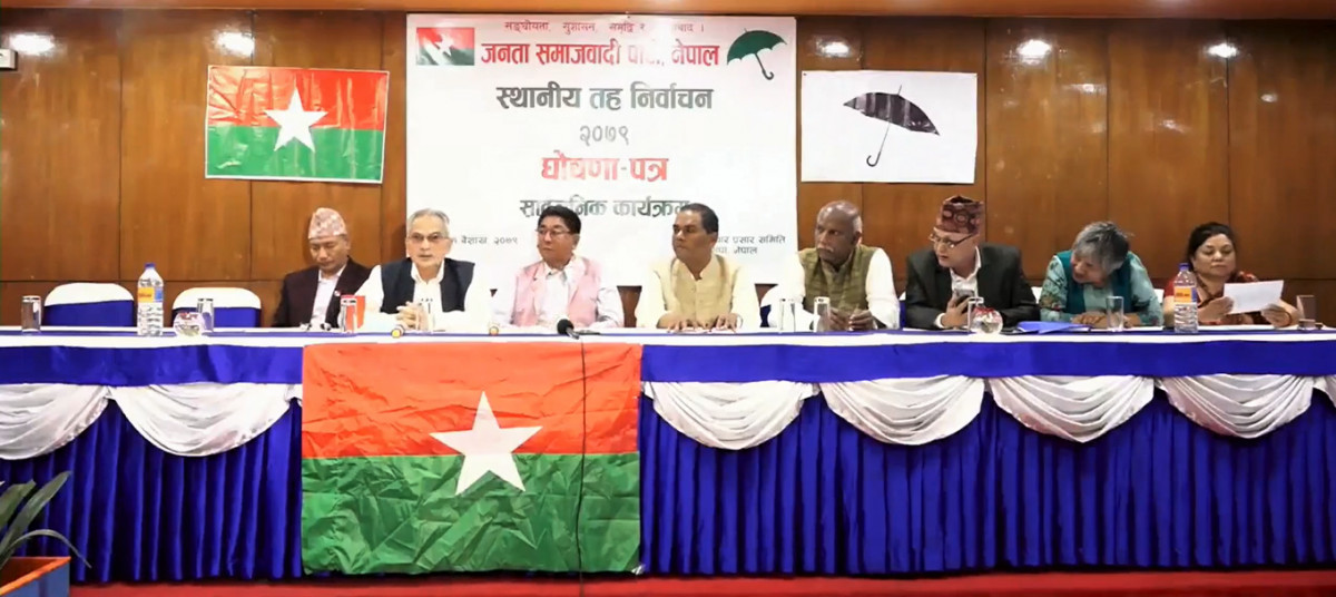 जसपाले पनि गर्‍यो घोषणापत्र सार्वजनिक (पूर्णपाठसहित)
