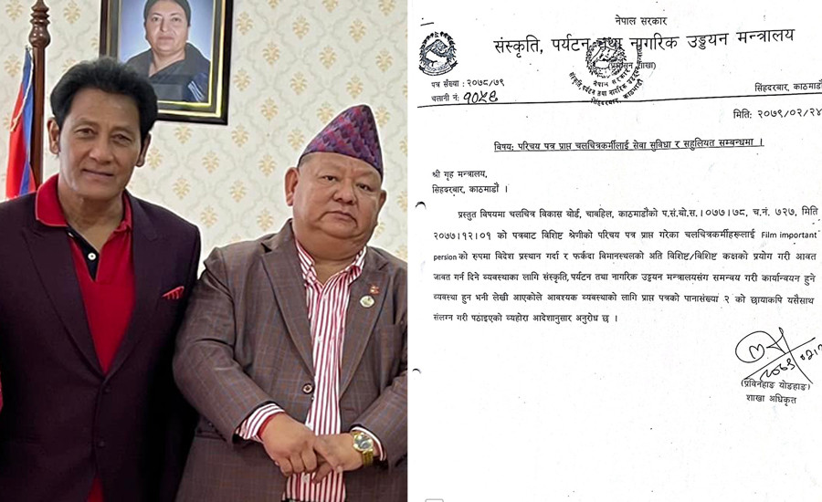 कलाकारलाई विमानस्थलको भिभिआइपी कक्ष प्रयोग गर्न दिन गृहलाई पत्राचार