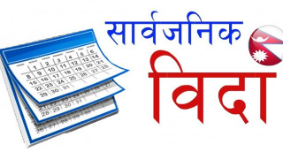 धान दिवस : कर्णालीमा आज सार्वजनिक बिदा