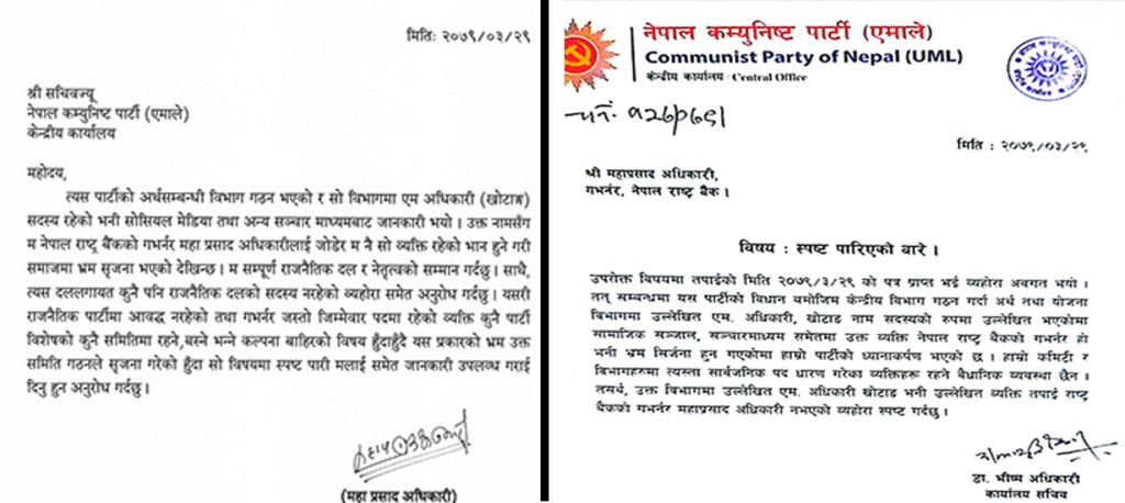 एम अधिकारी गभर्नर होइनन् : एमालेको स्पष्टीकरण 