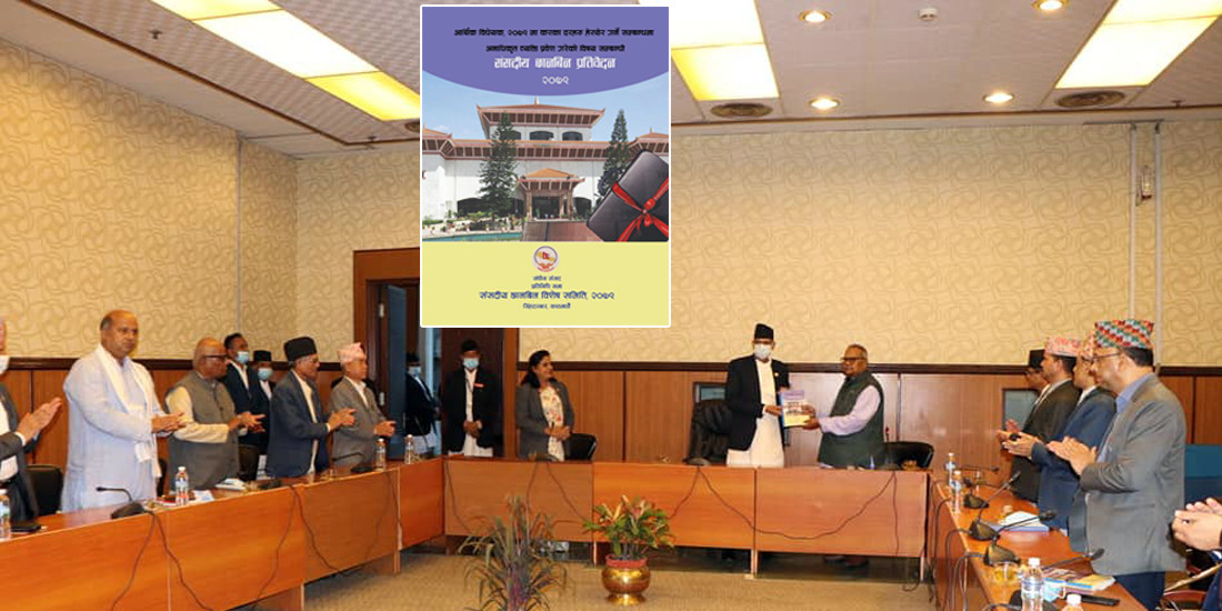 बजेट प्रकरण : यस्तो छ छानबिन समितिको प्रतिवेदन (पूर्णपाठ)