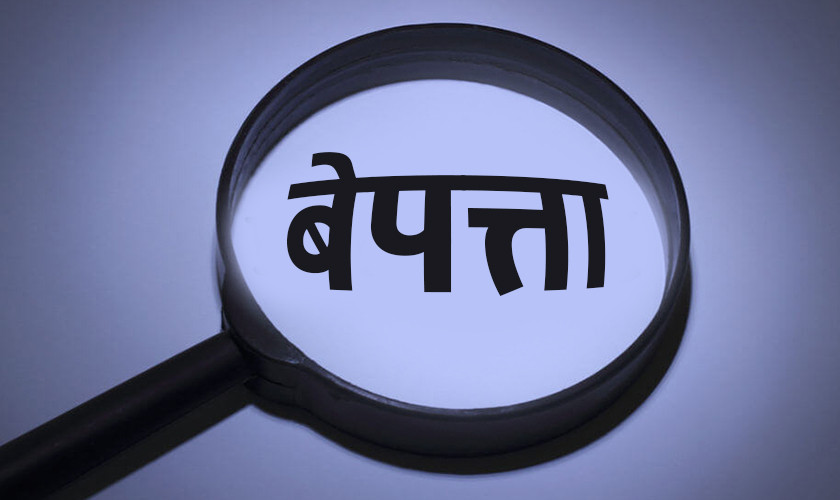 बैतडीबाट तीन वर्षमा हराए २ सय जना