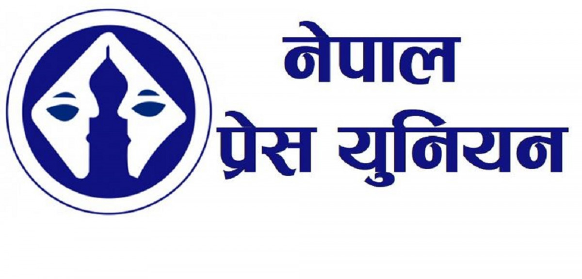 प्रेस युनियनले प्रदेश र शाखा अध्यक्षहरूको राष्ट्रिय सम्मेलन गर्ने