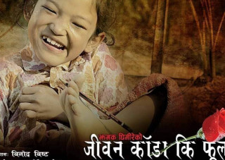 ‘जीवन काँडा कि फूल’ भारतमा प्रदर्शन हुँदै