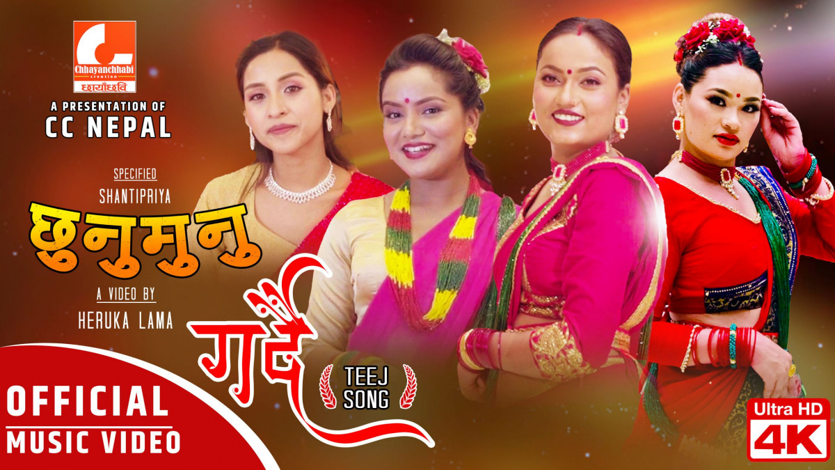 शान्तिप्रियको शब्द तथा बिन्दु बिसीको आवाजमा ‘छुनुमुनु गर्दै‘ सार्वजनीक  (भिडियोसहित)