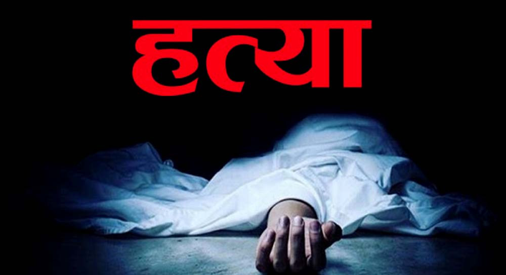 ओखलढुंगामा चिर्पट प्रहार गरेर श्रीमतीको हत्या