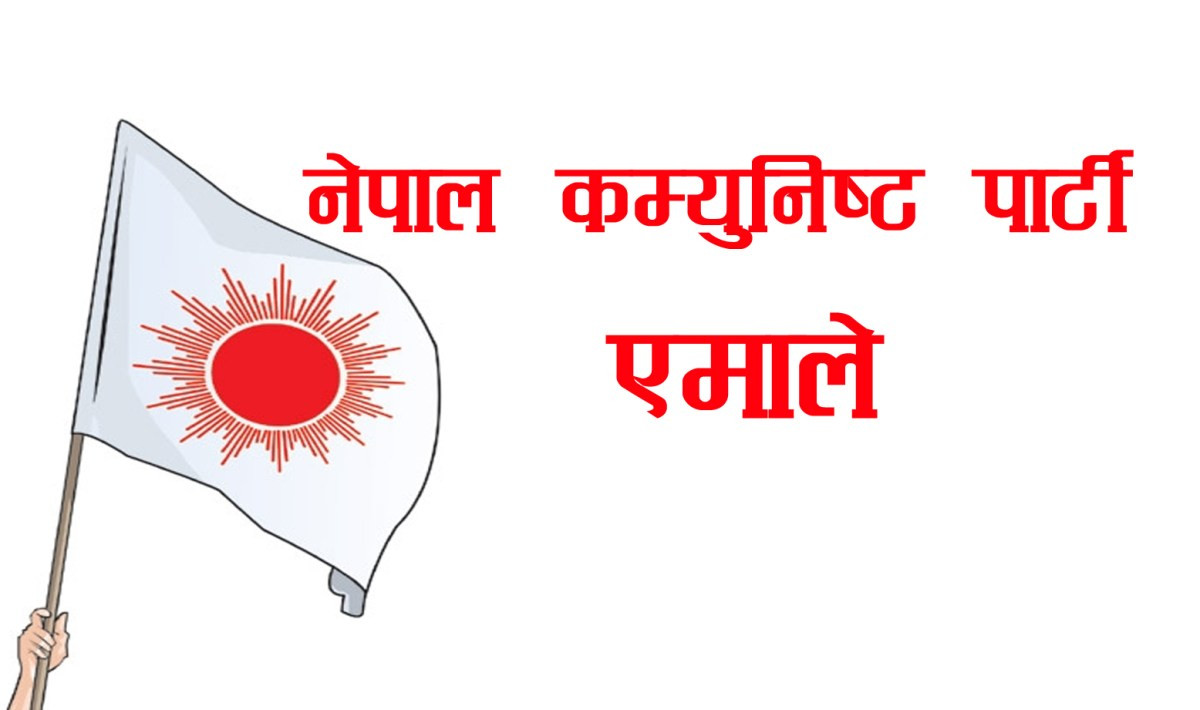 एमालेले राष्ट्रियस्तरमा कसैसँग तालमेल नगर्ने (खास खबर)