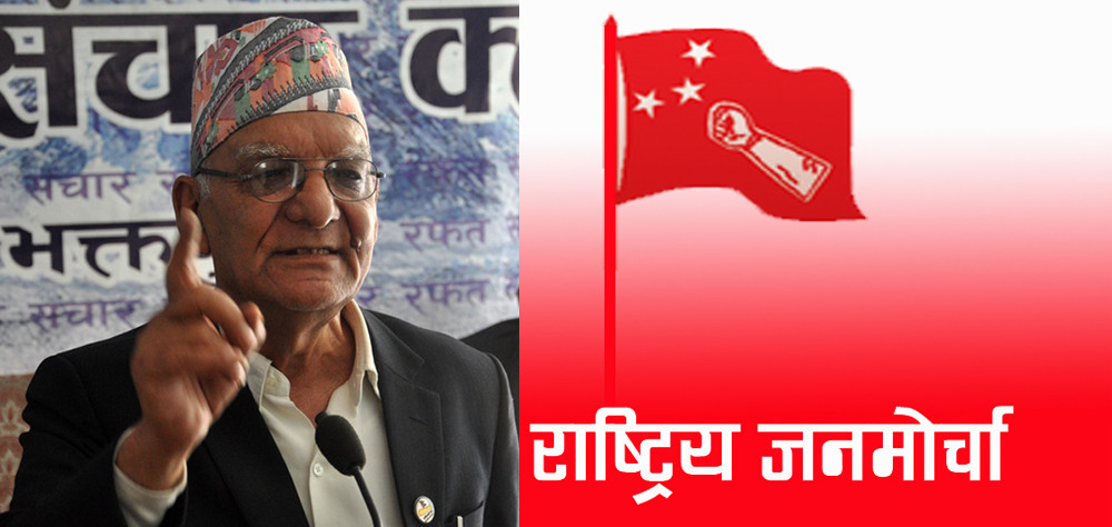 रुपन्देही–२ मा सत्ता गठबन्धन फुट्यो,जनमोर्चा बाहिरियो