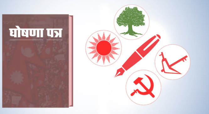 सबै दलका चुनाव लक्षित घोषणापत्र सार्वजनिक, एमाले भन्छ ‘कोही भोकै पर्दैन, भोकले कोही मर्दैन’, (खास खबर)