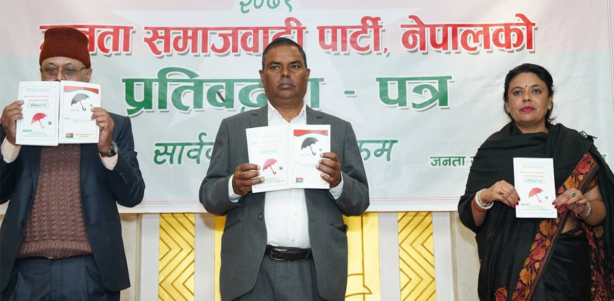 जसपाको घोषणापत्र सार्वजनिक- प्रत्यक्ष निर्वाचित राष्ट्रपति र मुख्यमन्त्री