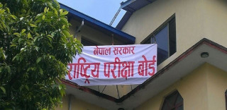 १२ को परीक्षामा निजामती कर्मचारी परिचालन अमान्य - ट्रेड युनियन