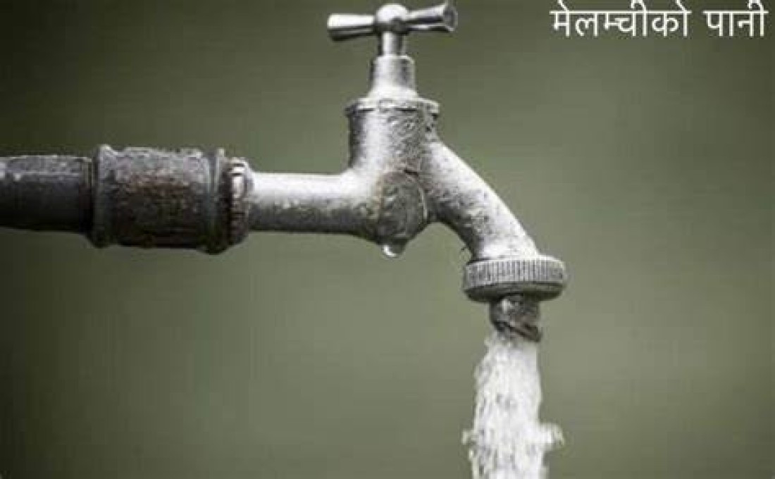 यही महिना भित्र मेलम्चीको पानी काठमाडौँमा वितरण गरिन्छः मन्त्री चौधरी