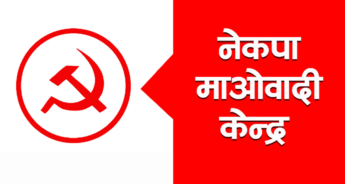 माओवादी केन्द्रको संसदीय दलको बैठक जारी