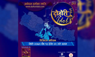 नेपालमा पहिलो पटक लिग स्तरिय दोहोरी रियालिटी शो हुँदै