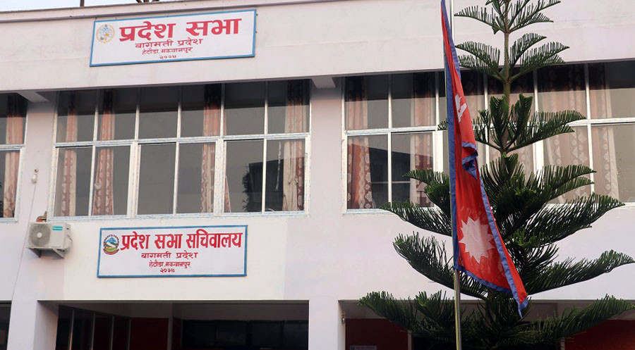 बागमती प्रदेशसभाको पहिलो अधिवेशन आजदेखि