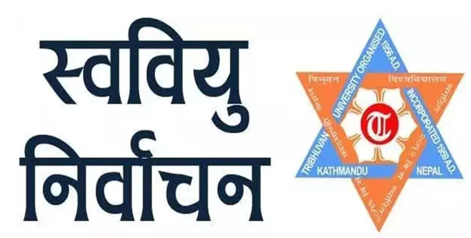 स्ववियु निर्वाचनको मिति तोकियो