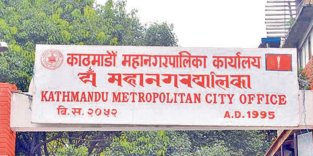 एसईईको नतिजा नआउँदासम्म भर्नासम्बन्धी कुनै प्रक्रिया नगर्न काठमाडौं महानगर पालिकाको परिपत्र