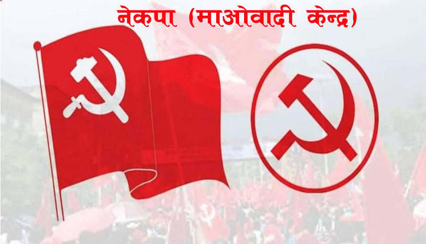 माओवादीको केन्द्रको आजको बैठक स्थगित