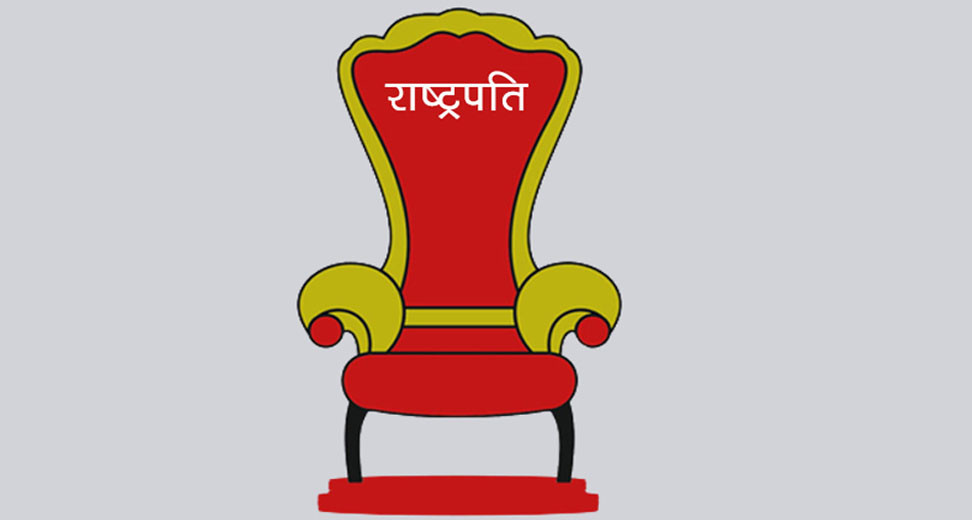 राष्ट्रपतिबारे सत्ता गठबन्धनमा मतभिन्नता, नयाँ समीकरणको चर्चा (खास खबर)