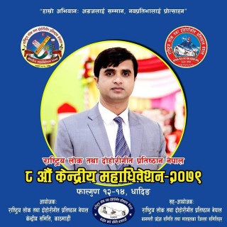 राष्ट्रिय लोक तथा दोहोरी गीत प्रतिष्ठान नेपालको कोषाध्यक्षमा अधिकारी निर्विरोध