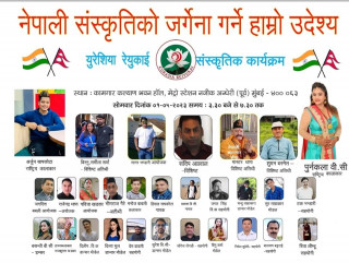 मुम्बईमा सोमबार भव्य नेपाली सांस्कृतिक कार्यक्रम हुने