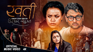 माओवादीका पूर्वलडाकूलाई २ लाख दिने घोषणापछि ज्यादतिविरुद्धको गीत सार्वजनिक (भिडियोसहित)