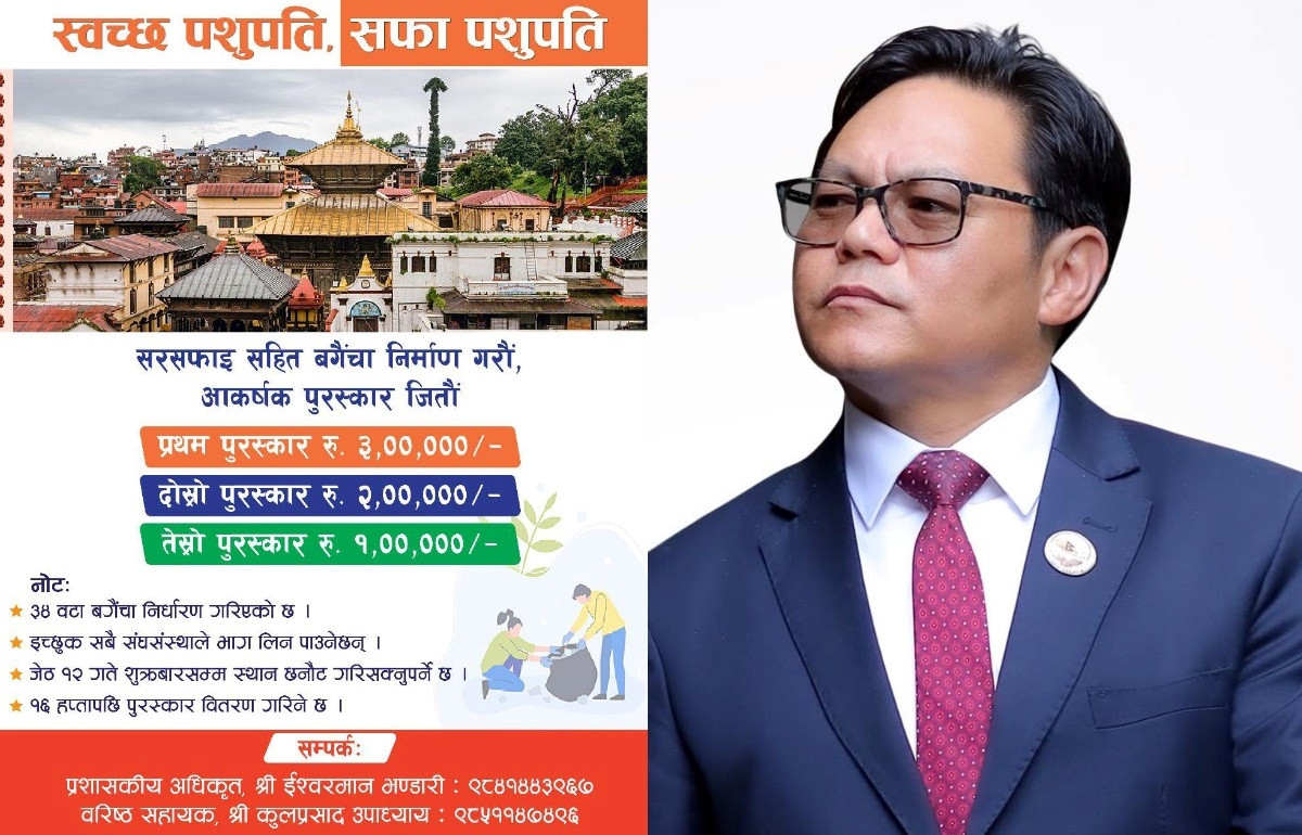 पशुपतिलाई हराभरा बनाउने मन्त्री किराँतीको नयाँ सोच, सहभागीलाई आकर्षक पुरस्कार