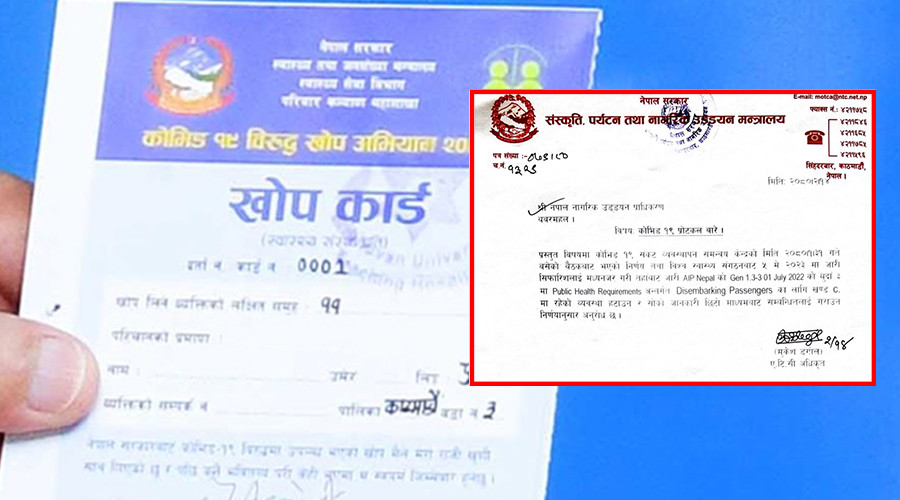 हवाई यात्रा गर्दा कारोना खोपको रिपोर्ट नचाहिने