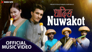 कमेडियन तथा दोहोरी गायक नवराज काप्रिको “धादिङ नुवाकोट” सार्वजनिक (भिडियोसहित)