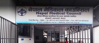 नेपाल मेडिकल काउन्सिलको सर्भर ३ दिन बन्द हुने