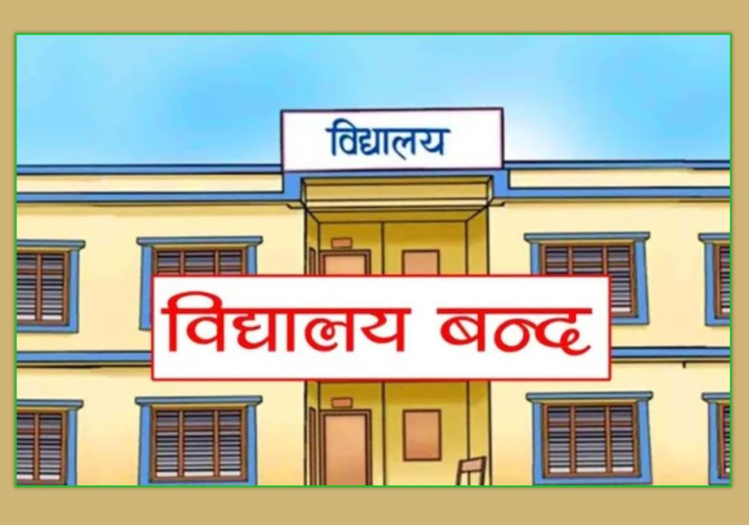 पोखरामा सम्पुर्ण विद्यालय तीन दिन बन्द