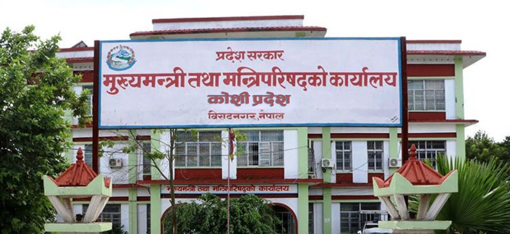 कोशी प्रदेशको राजनीतिक अस्थिरताले निकास पाउने सम्भावना टर्दै, कांग्रेस नेतृत्वको सरकार जोगाउन केन्द्रमा कसरत (खासखबर)