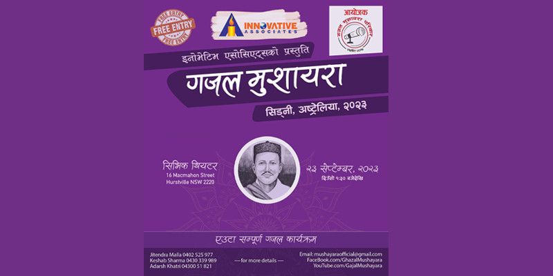 गजल मुशायरा : नौ वर्षको अविच्छिन्न यात्रा, सेप्टेम्बर २३ मा पन्ध्रौं संस्करण