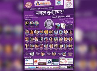 गजल मुशायराको तयारी अन्तिम चरणमा, एउटै मञ्चमा ३३ जना स्रष्टाको प्रस्तुति रहने 