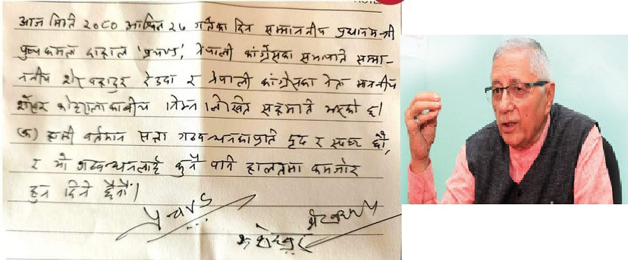 सत्ता गठबन्धनप्रति दृढ रहने शेखरको लिखित प्रतिबद्धता