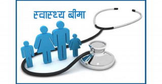 स्वास्थ्य बिमाको ओपिडी र इमर्जेन्सी शुल्क घट्यो