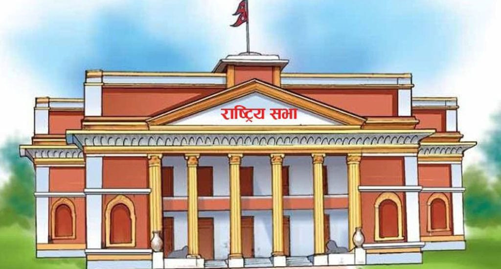 राष्ट्रियसभाअन्तर्गत दुई विषयगत समितिका सभापति निर्विरोध निर्वाचित