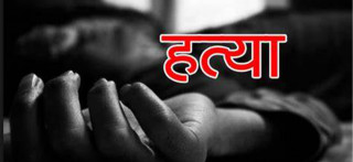 भाइले कैंचीले हान्दा दाईको मृत्यु