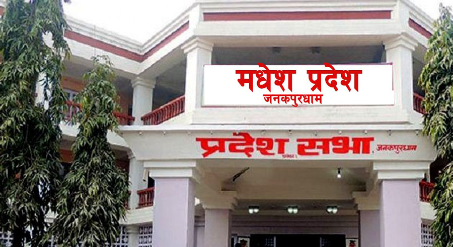 मधेश प्रदेशमा नयाँ सरकार गठनका लागि आह्वान