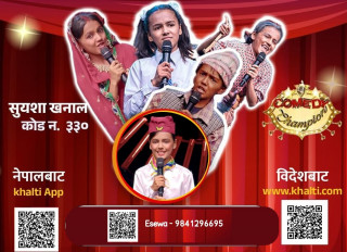कमेडी च्याम्पियनको फाइनल पुगिन् सुयशा खनाल, को–को छन्  प्रतिष्पर्धी ?