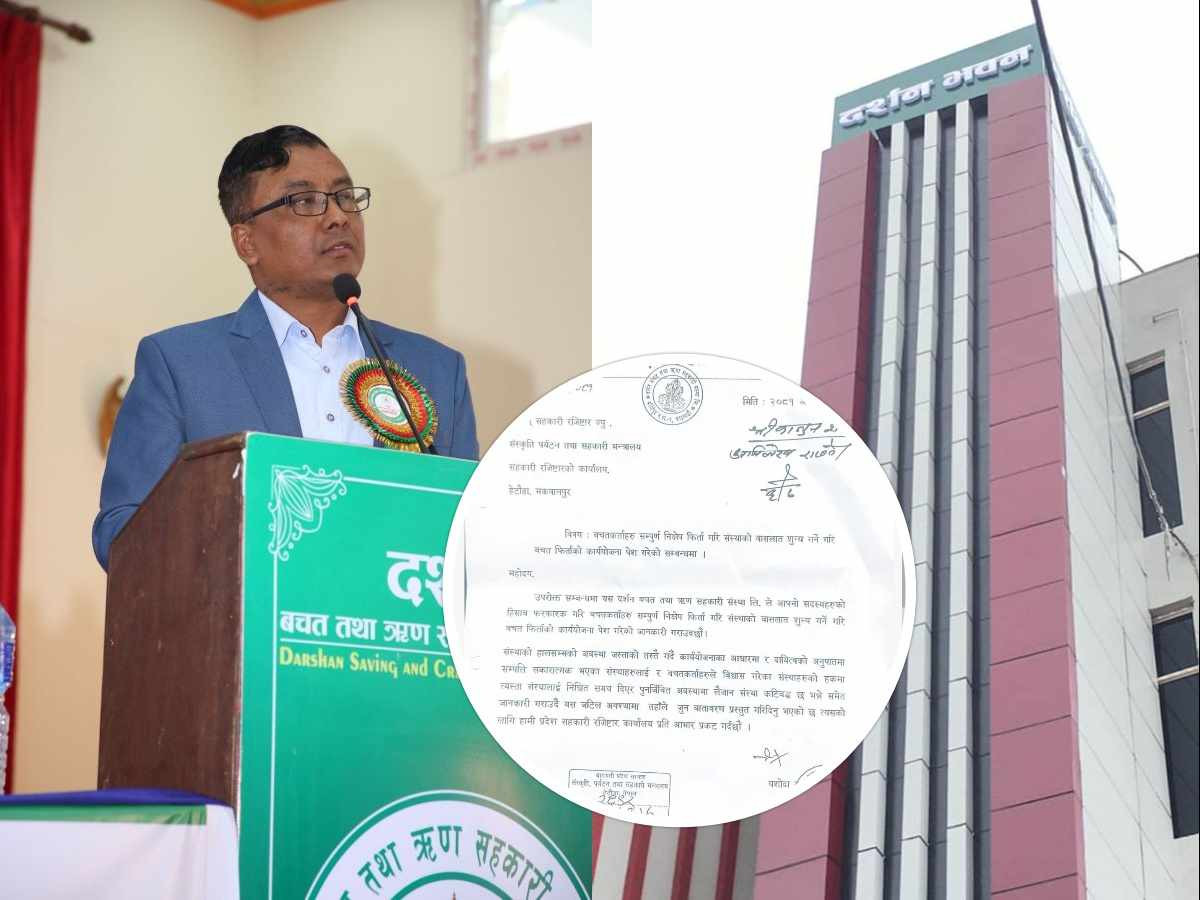 कीर्तिपुरस्थित दर्शन साकोसद्वारा बचत फिर्ता सुरु, ७ करोड ५१ लाख धेरै फिर्ता