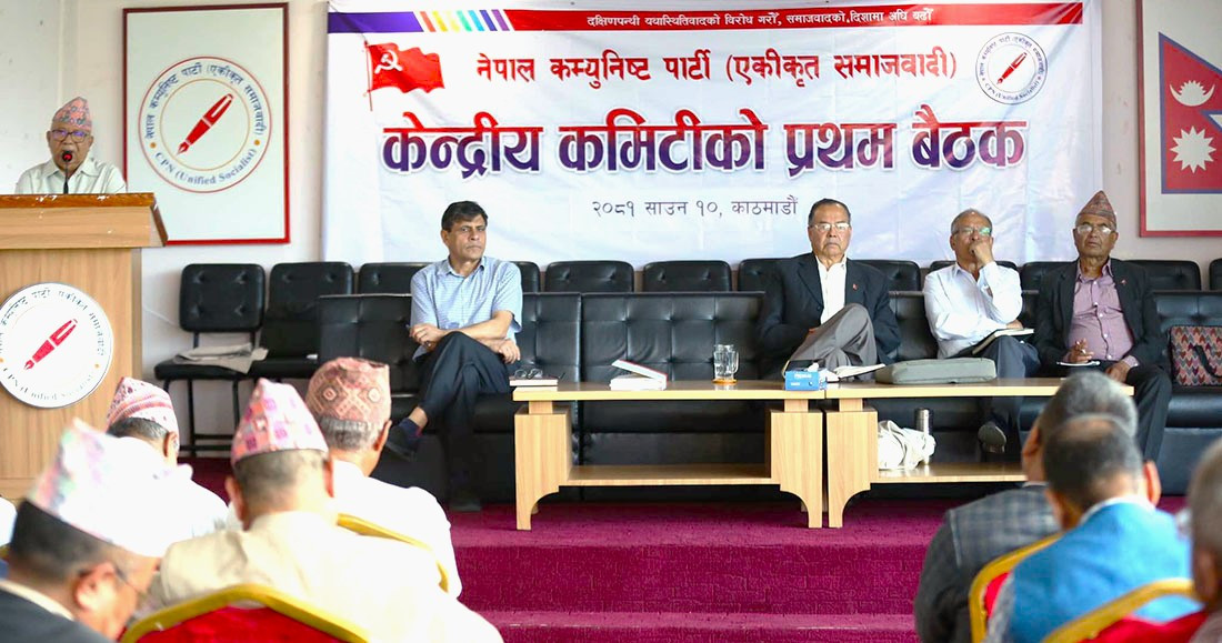 नेकपा एकीकृत समाजवादीको केन्द्रीय कमिटी बैठक जारी