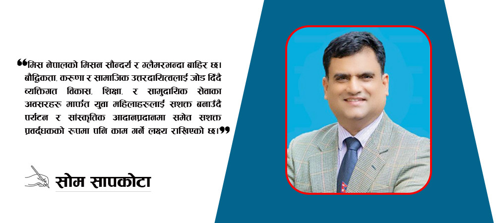 ‘मिस नेपाल २०२४ः सौन्दर्य, संस्कृति र पर्यटनको उत्सव’