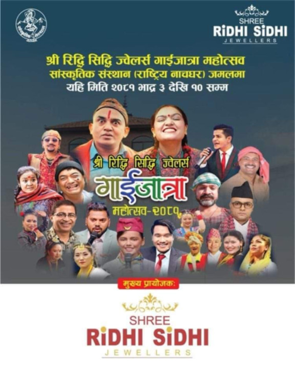 ‘गाईजात्रा महोत्सव २०८१’ भदौ ३ गतेदेखि, सम्पूर्ण तयारी पूरा