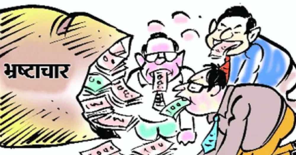भ्रष्टाचारबारे शिर्ष तहबाटै फितलो अभिव्यक्ति, दोषारोपणले आम नागरिकमा असन्तुष्टी, शक्तिशाली समिति गठन गर्न सुझाव (खासखबर)