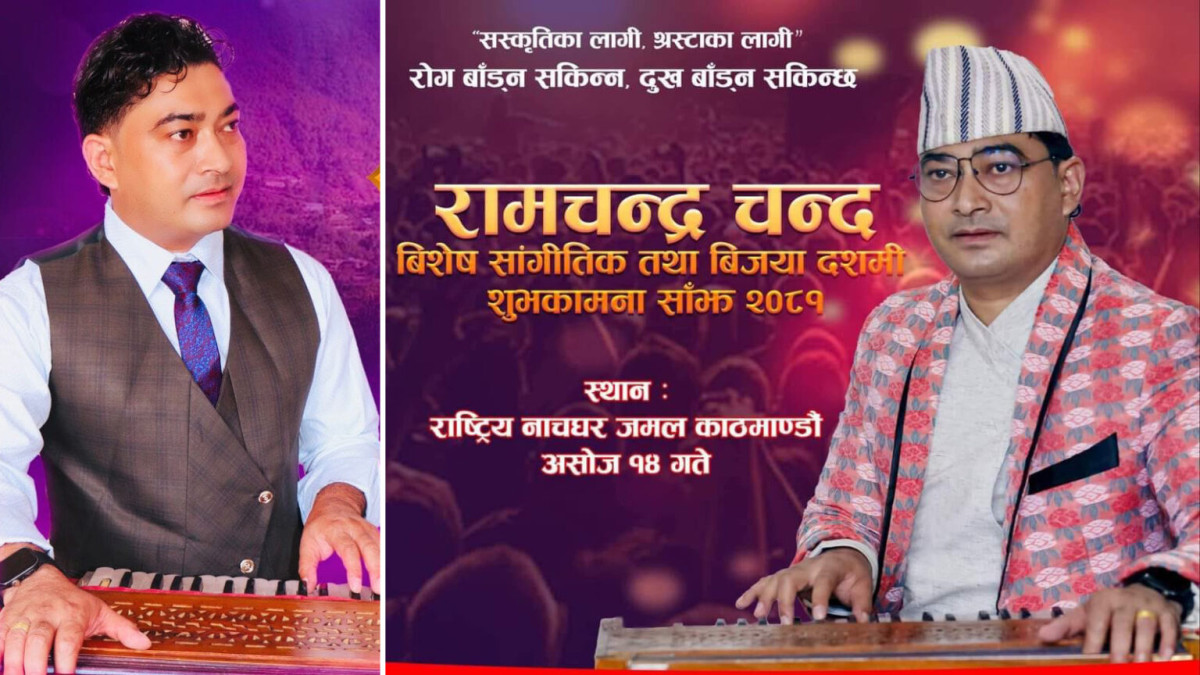 स्रष्टा र संस्कृतिको संरक्षणका लागि ‘रामचन्द्र चन्द विशेष सांगीतिक साँझ’ हुँदै